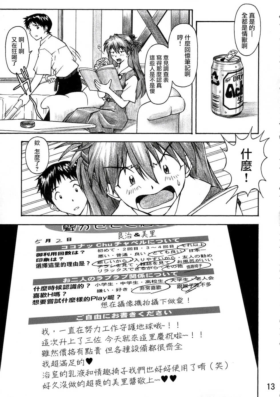 (C67) [TENGU NO TSUZURA (Kuro Tengu)] Asuka Trial (Neon Genesis Evangelion) [Chinese] [surely個人漢化] - Page 12