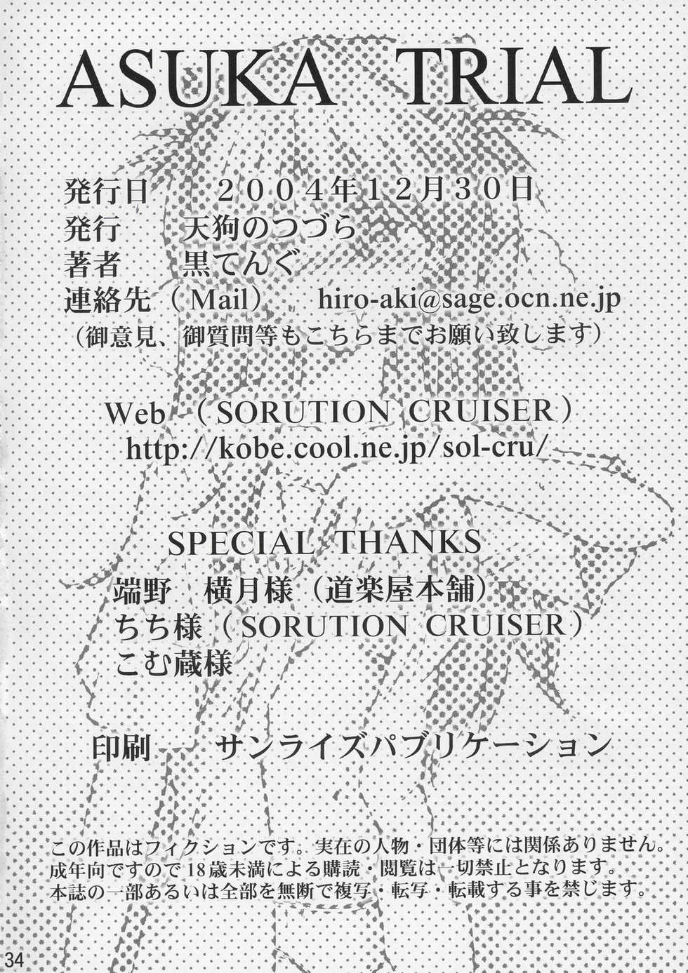 (C67) [TENGU NO TSUZURA (Kuro Tengu)] Asuka Trial (Neon Genesis Evangelion) [Chinese] [surely個人漢化] - Page 33