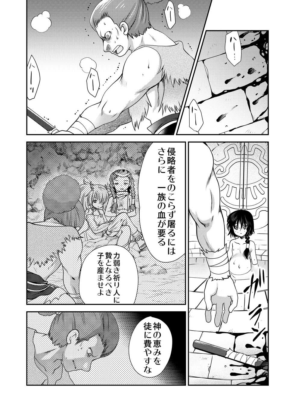 [Inishie no Nushi (Silhouette Sakura)] STOP! Yaikaru Bokujou (Yuba no Shirushi) [Digital] - Page 9