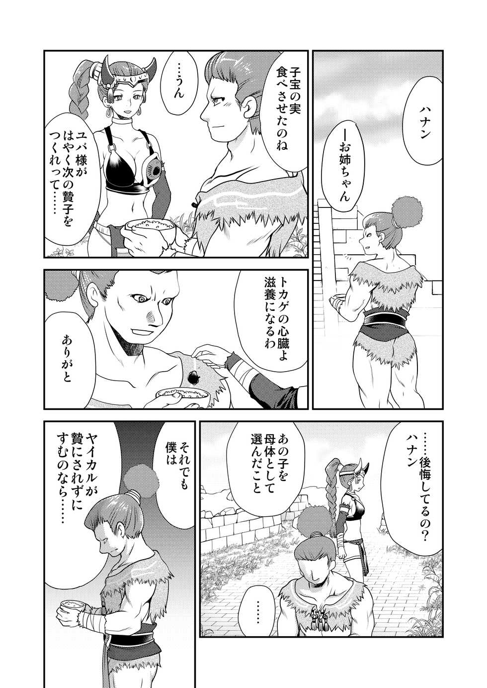 [Inishie no Nushi (Silhouette Sakura)] STOP! Yaikaru Bokujou (Yuba no Shirushi) [Digital] - Page 11