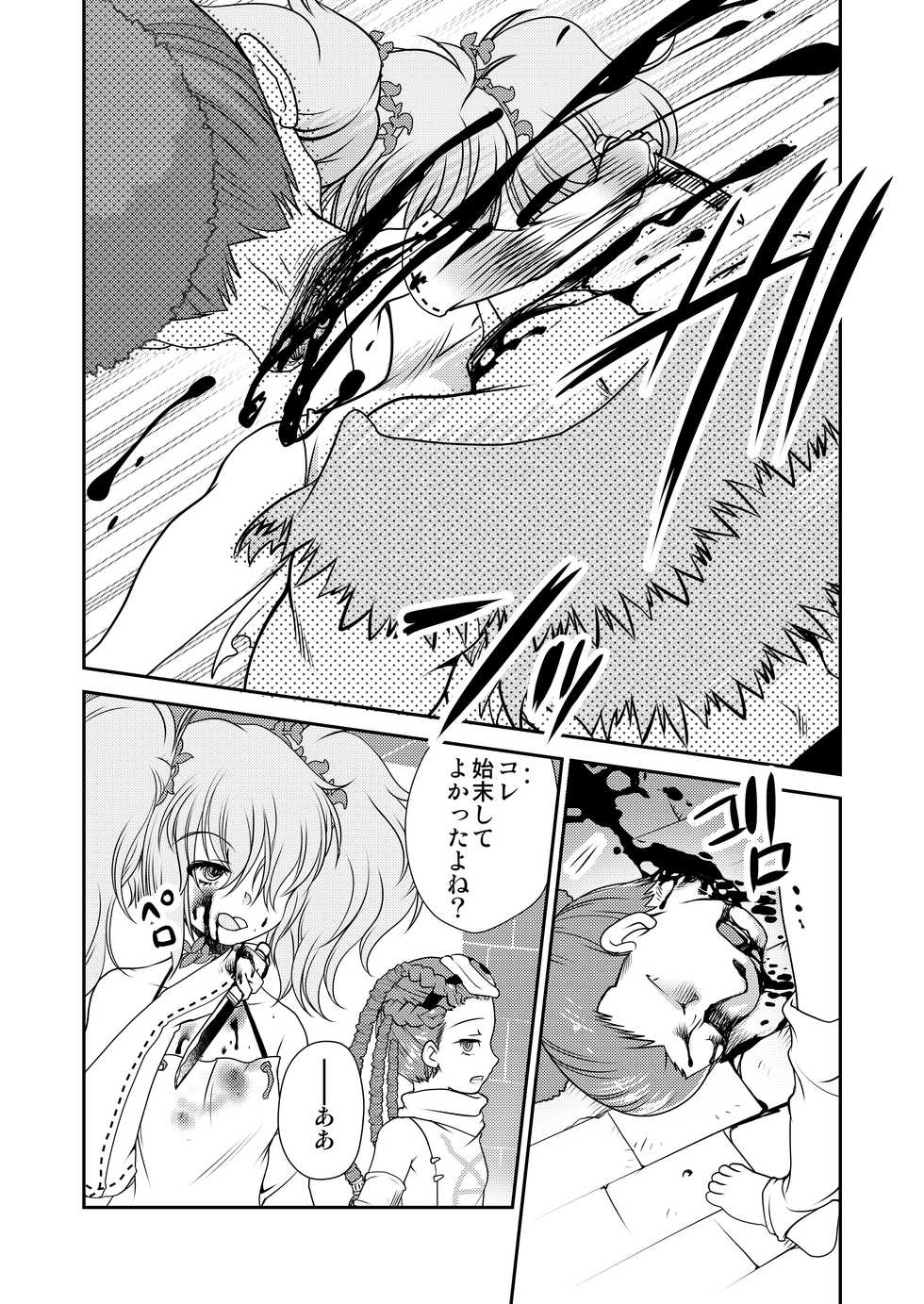 [Inishie no Nushi (Silhouette Sakura)] STOP! Yaikaru Bokujou (Yuba no Shirushi) [Digital] - Page 15