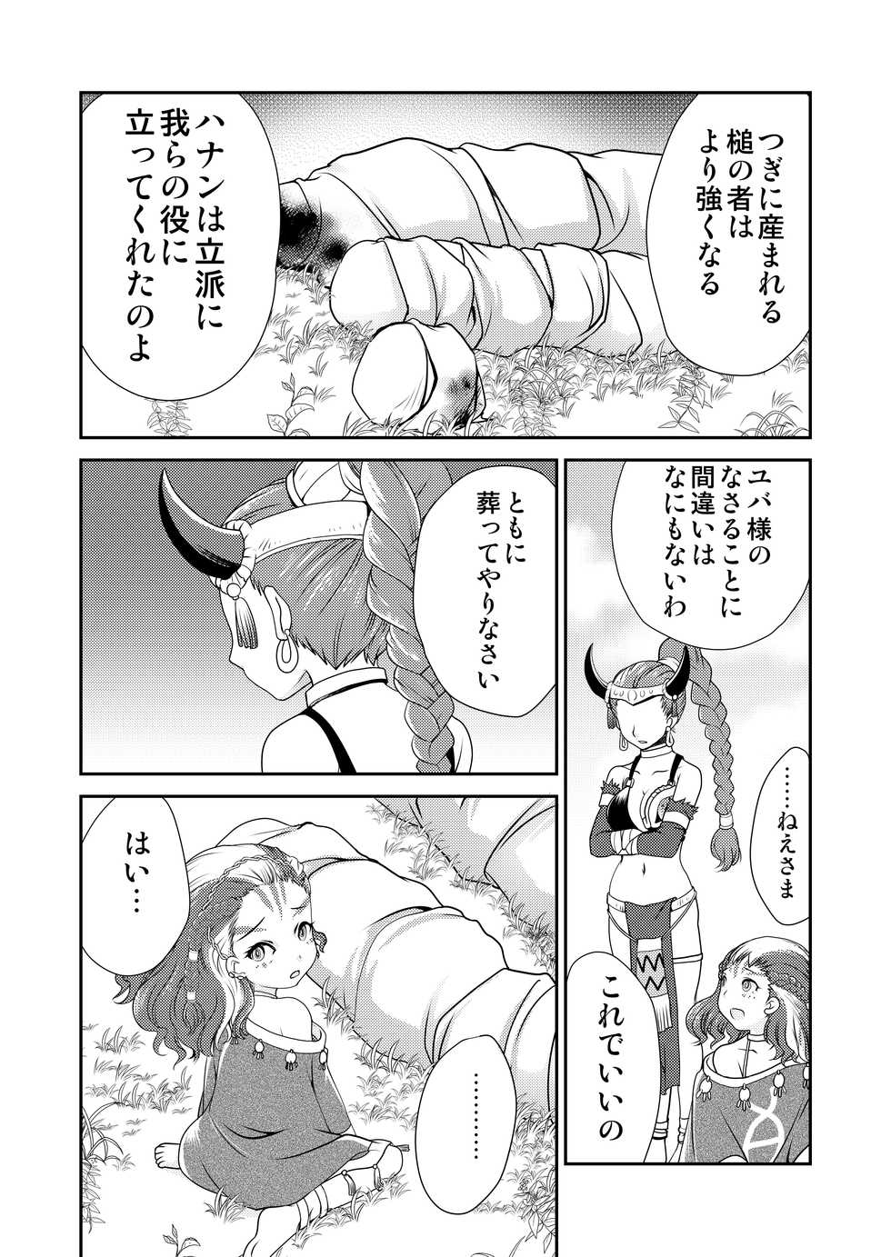 [Inishie no Nushi (Silhouette Sakura)] STOP! Yaikaru Bokujou (Yuba no Shirushi) [Digital] - Page 16