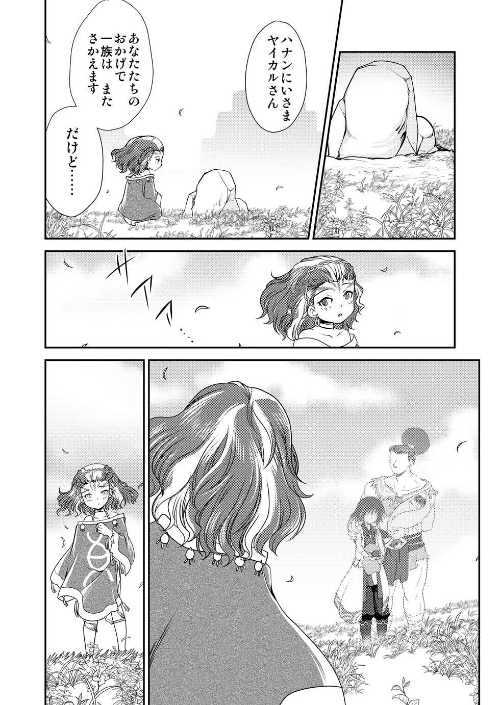 [Inishie no Nushi (Silhouette Sakura)] STOP! Yaikaru Bokujou (Yuba no Shirushi) [Digital] - Page 17