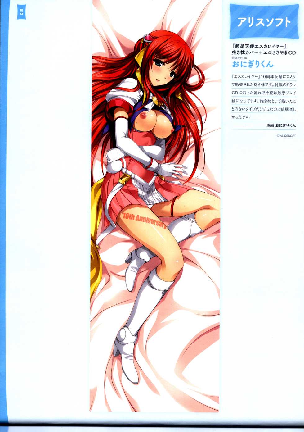 Dakimakura Cover Gashuu Bishoujo Game Hen - Page 16