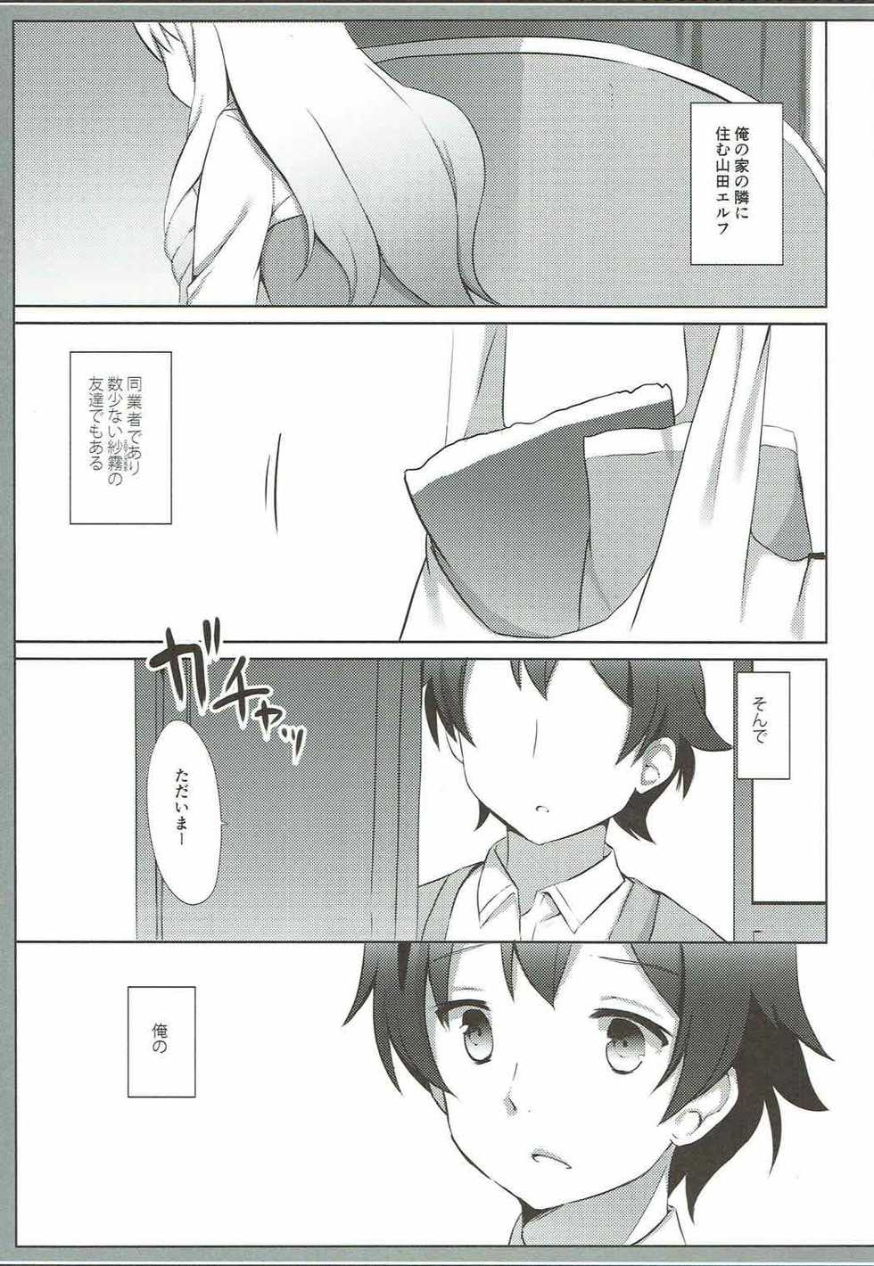 (COMIC1☆11) [DOGYEAR (Kujou Danbo)] Elf Complex (Eromanga Sensei) - Page 2