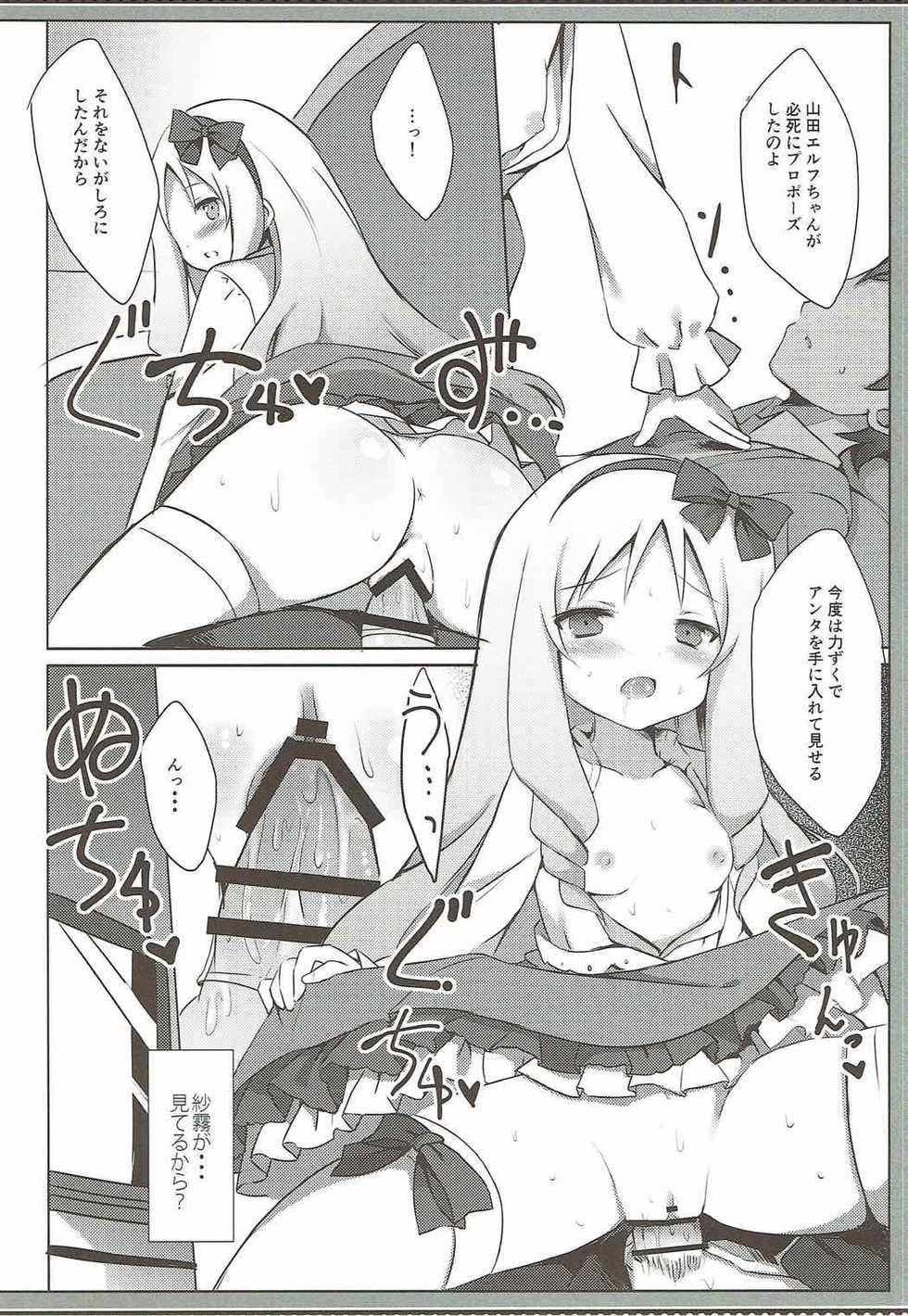 (COMIC1☆11) [DOGYEAR (Kujou Danbo)] Elf Complex (Eromanga Sensei) - Page 15