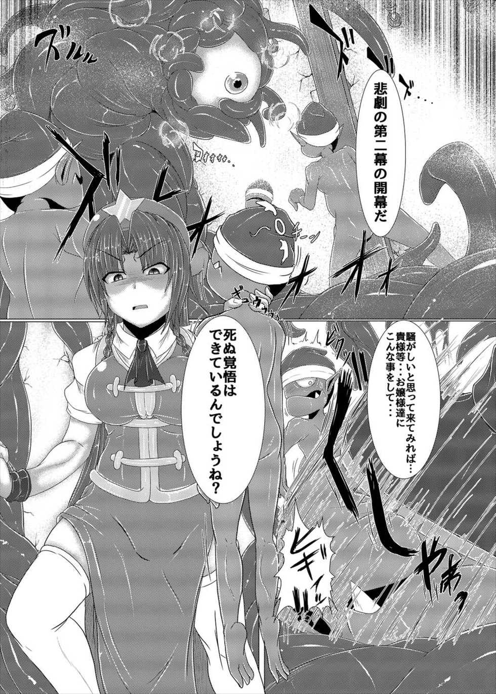 (Shuuki Reitaisai 4) [Ikuiku Com (Jii Jii Sachira)] Shinso no Himitsu ~Gekan~ (Touhou Project) - Page 3