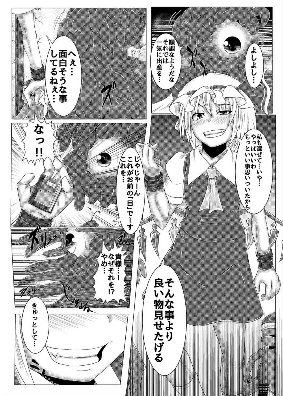 (Shuuki Reitaisai 4) [Ikuiku Com (Jii Jii Sachira)] Shinso no Himitsu ~Gekan~ (Touhou Project) - Page 32
