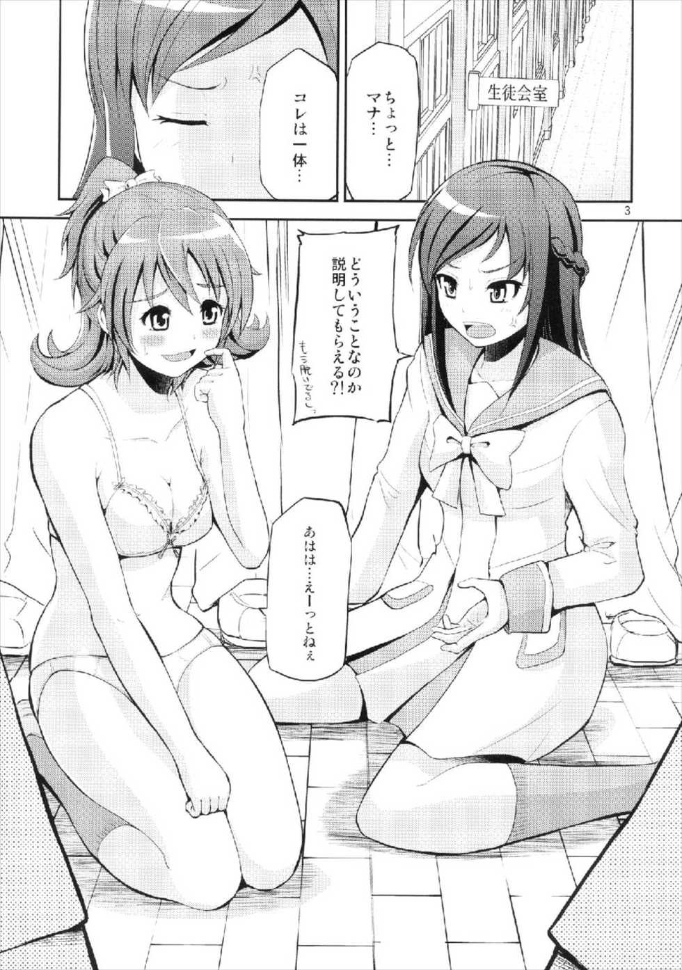 (COMIC1☆7) [Hoshimaki Project (Yano Toshinori)] H ni Kyun Kyun Love Rink (DokiDoki! Precure) - Page 3