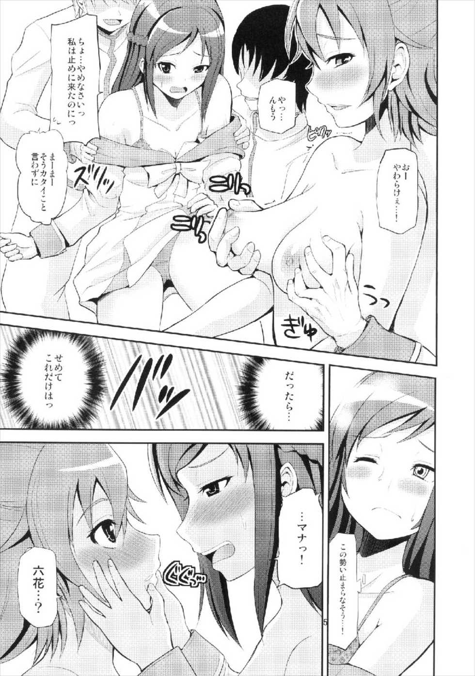 (COMIC1☆7) [Hoshimaki Project (Yano Toshinori)] H ni Kyun Kyun Love Rink (DokiDoki! Precure) - Page 5