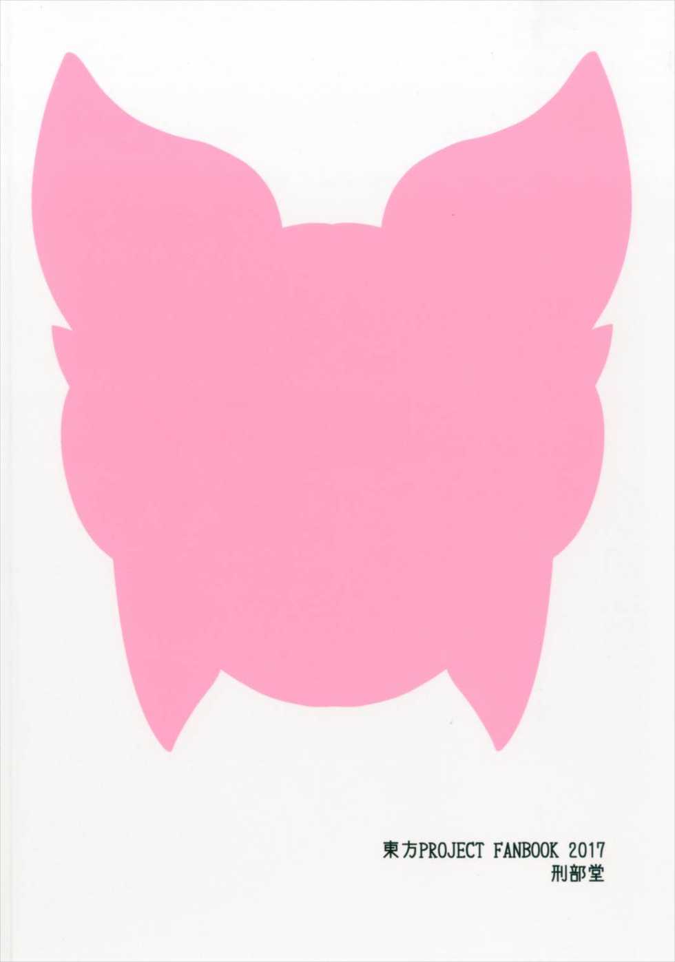 (Kouroumu 13) [Gyoubudou (Hayashi Tsukasa)] Miko Ochi Kairaku Massage (Touhou Project) - Page 40