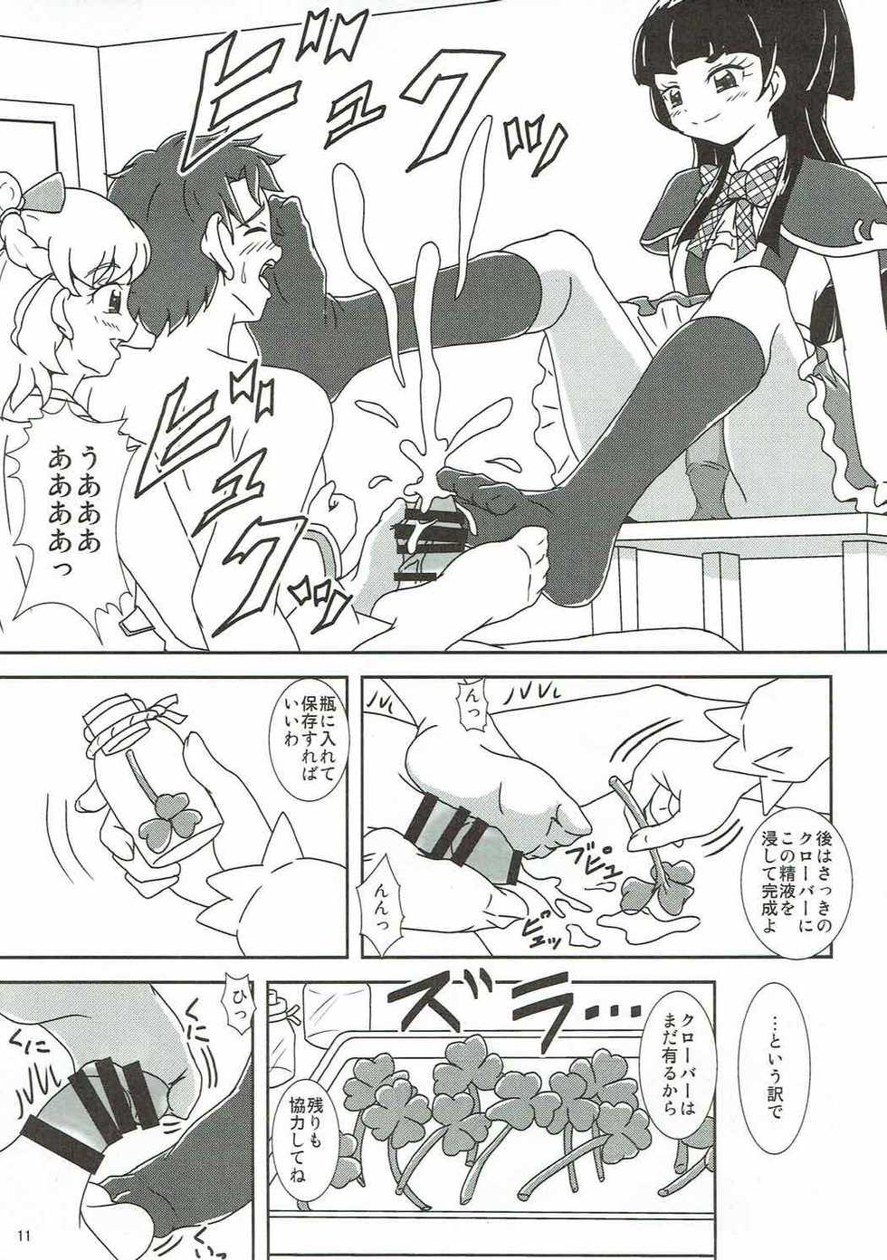 (C90) [AFJ (Ashi_O)] Mahou Tsukai Zuricure! (Mahou Tsukai Precure!) - Page 12