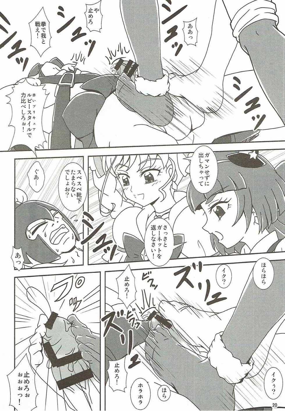 (C90) [AFJ (Ashi_O)] Mahou Tsukai Zuricure! (Mahou Tsukai Precure!) - Page 21