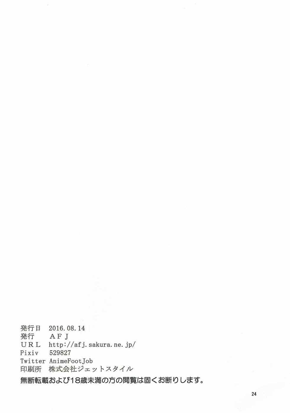 (C90) [AFJ (Ashi_O)] Mahou Tsukai Zuricure! (Mahou Tsukai Precure!) - Page 25