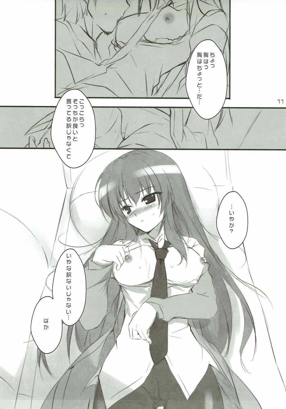 (C81) [PINK CHUCHU (Mikeou)] Shuukai Kidou no Satellite (Steins;Gate) - Page 10