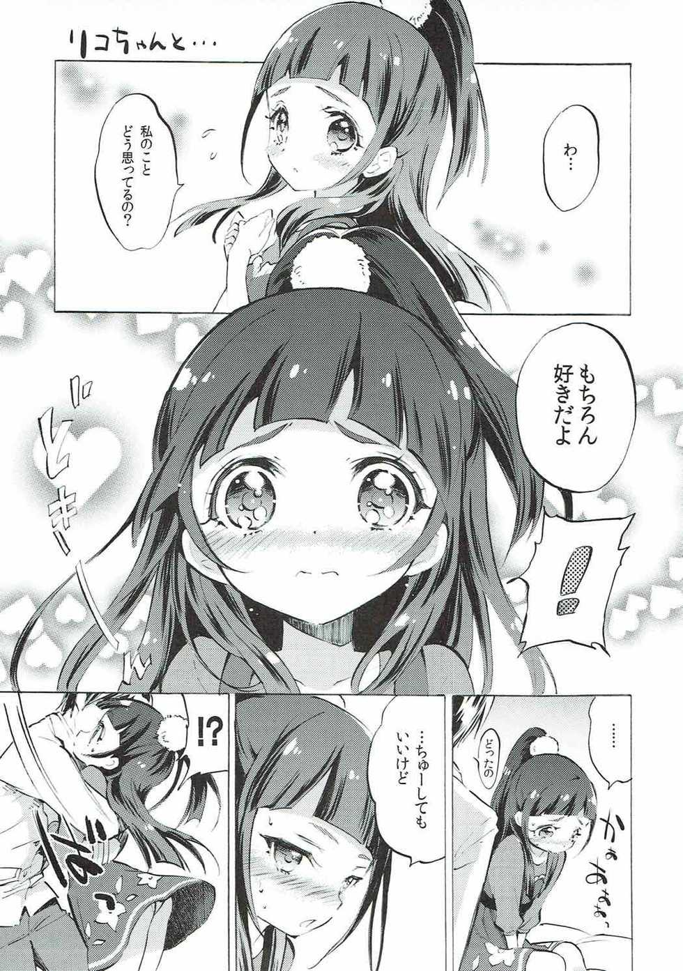 (C90) [Fukunoren (Yukiwo)] Mirai-chan to Riko-chan to... (Mahou Tsukai PreCure!) - Page 14