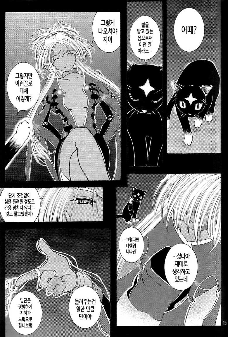 (C64) [RPG Company 2 (Toumi Haruka)] Candy Bell 3 (Ah! My Goddess) [Korean] - Page 13