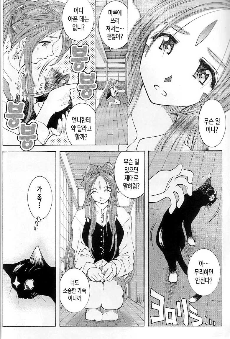 (C64) [RPG Company 2 (Toumi Haruka)] Candy Bell 3 (Ah! My Goddess) [Korean] - Page 14