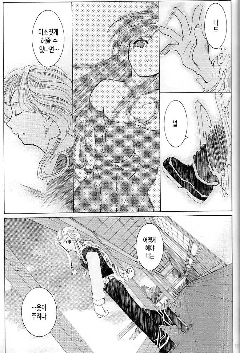 (C64) [RPG Company 2 (Toumi Haruka)] Candy Bell 3 (Ah! My Goddess) [Korean] - Page 17