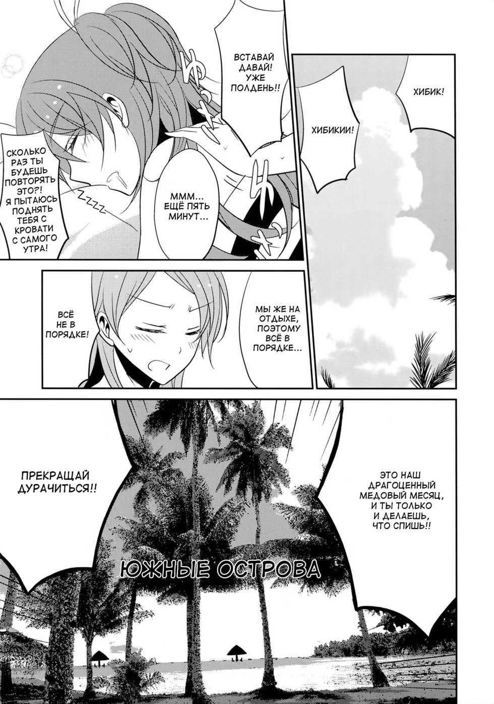 (C83) [434NotFound (isya)] SWEET HONEYMOON | Сладкий медовый месяц (Suite PreCure) [Russian] [ООО ВАГМА] - Page 4