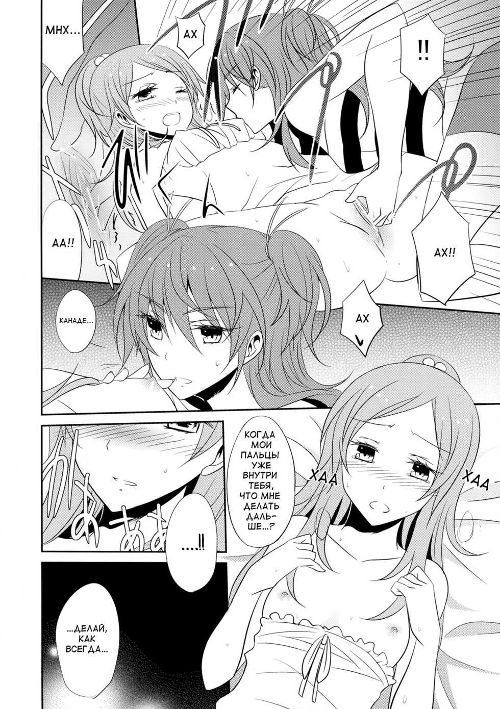 (C83) [434NotFound (isya)] SWEET HONEYMOON | Сладкий медовый месяц (Suite PreCure) [Russian] [ООО ВАГМА] - Page 13