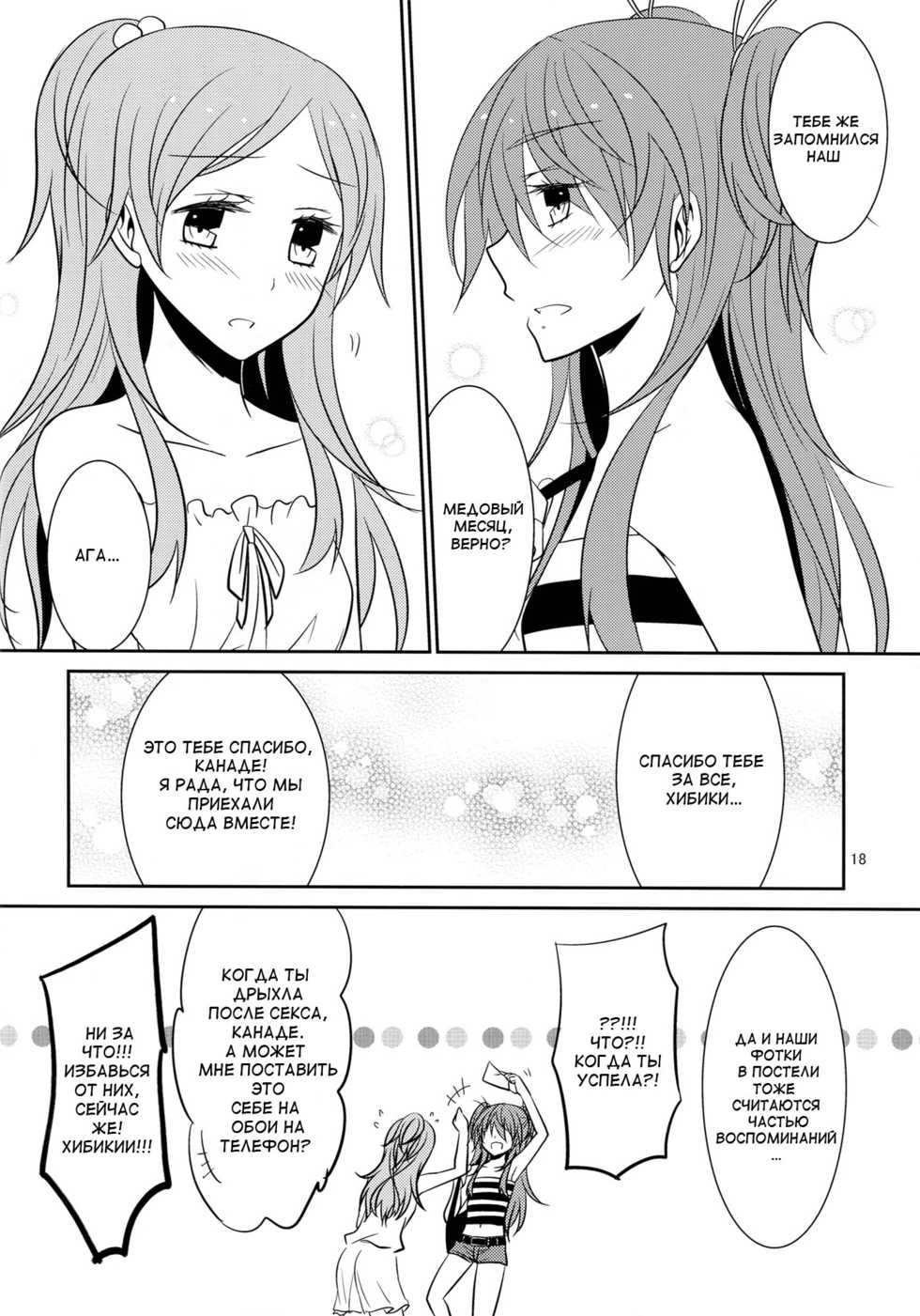 (C83) [434NotFound (isya)] SWEET HONEYMOON | Сладкий медовый месяц (Suite PreCure) [Russian] [ООО ВАГМА] - Page 19