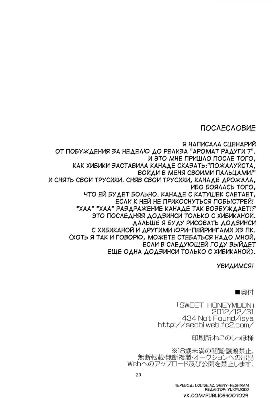 (C83) [434NotFound (isya)] SWEET HONEYMOON | Сладкий медовый месяц (Suite PreCure) [Russian] [ООО ВАГМА] - Page 21