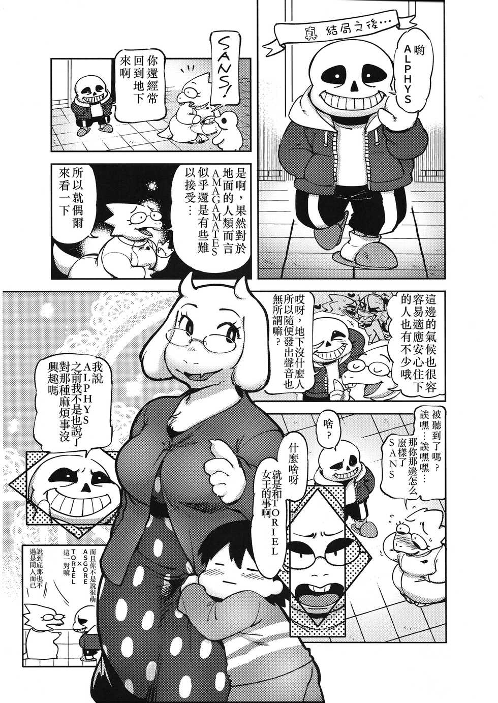(C91) [Nambokuya (Namboku)] Omocha Big Garage (Undertale) [Chinese] [沒有漢化] - Page 2