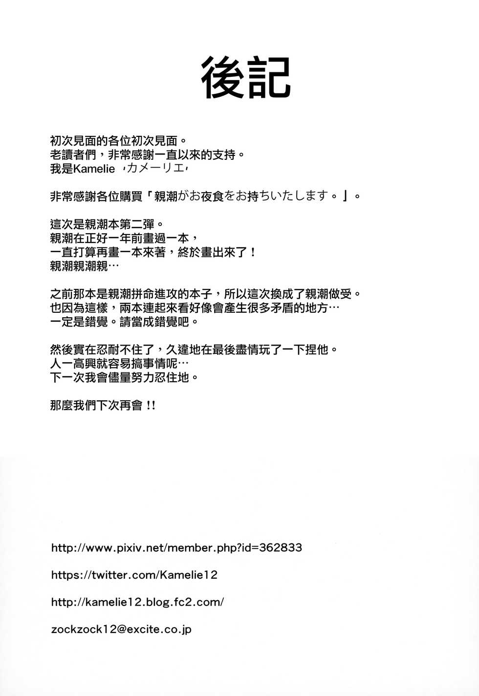 (Rikukaikuuma Goudou Enshuu 2senme) [L5EX (Kamelie)] Oyashio ga Oyashoku o Omochi Itashimasu. (Kantai Collection -KanColle-) [Chinese] [無邪気漢化組] - Page 25