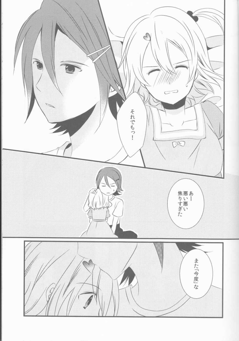 (C91) [noa (noa)] one’s love (Macross Delta) - Page 6