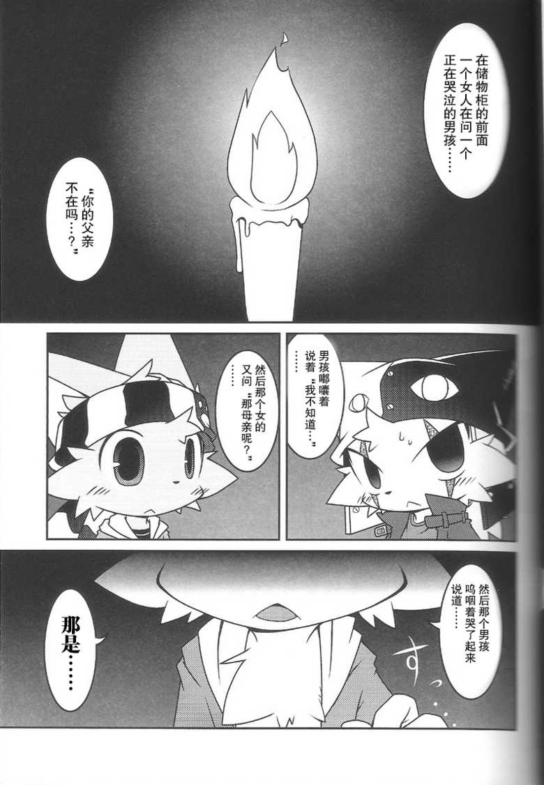 (SUPERKansai15) [PELL-MELL WORKS (Kanimono, Kougami)] Kemono Gokko Ao [Chinese] [甜点汉化] - Page 4