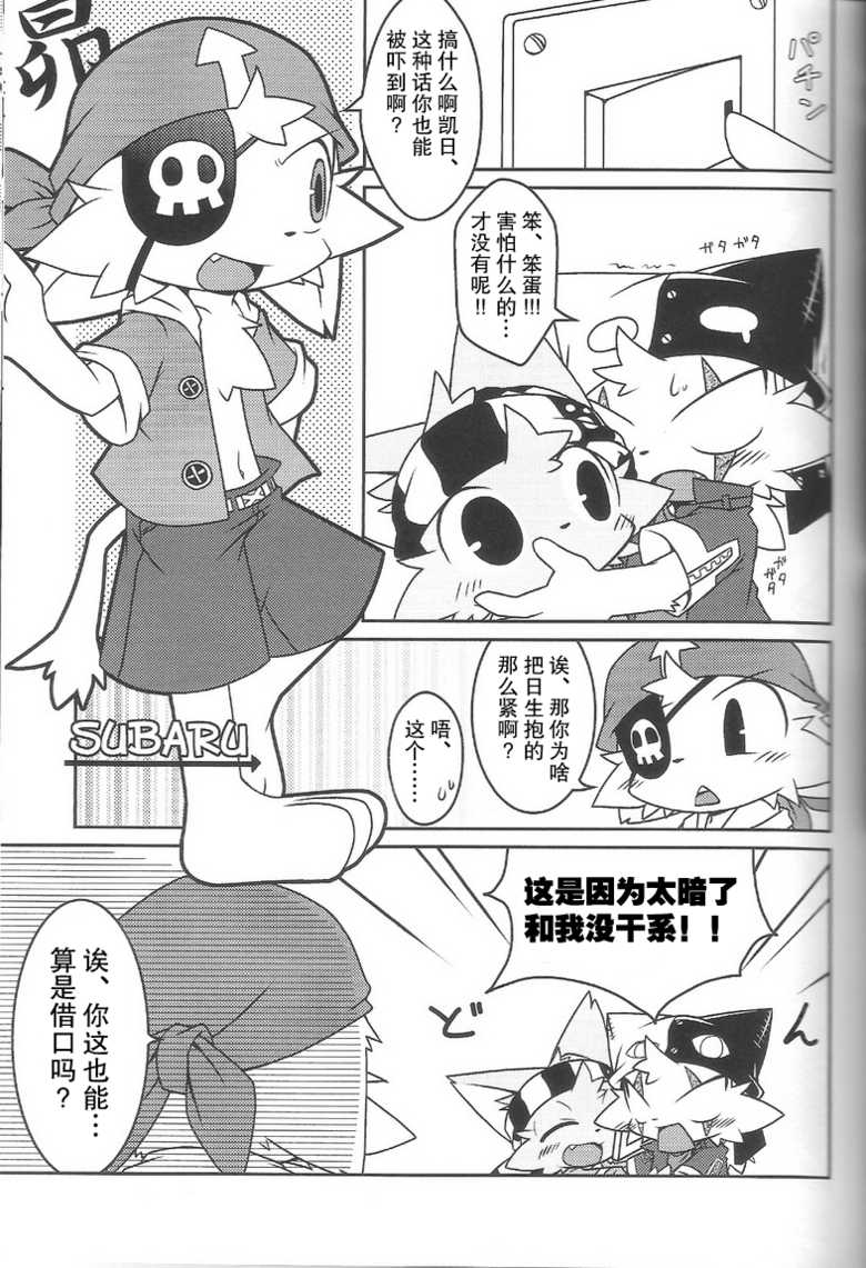 (SUPERKansai15) [PELL-MELL WORKS (Kanimono, Kougami)] Kemono Gokko Ao [Chinese] [甜点汉化] - Page 6