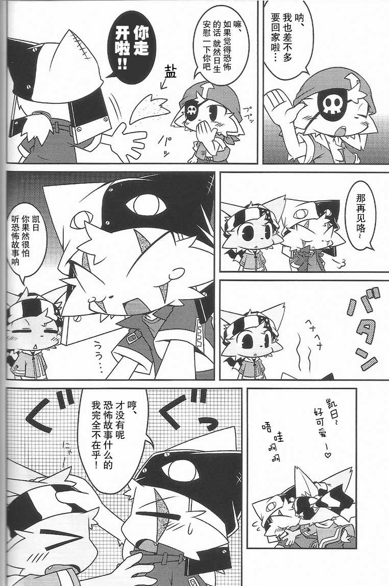(SUPERKansai15) [PELL-MELL WORKS (Kanimono, Kougami)] Kemono Gokko Ao [Chinese] [甜点汉化] - Page 7