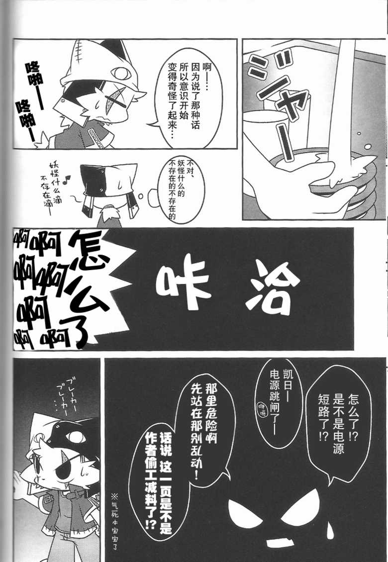 (SUPERKansai15) [PELL-MELL WORKS (Kanimono, Kougami)] Kemono Gokko Ao [Chinese] [甜点汉化] - Page 9