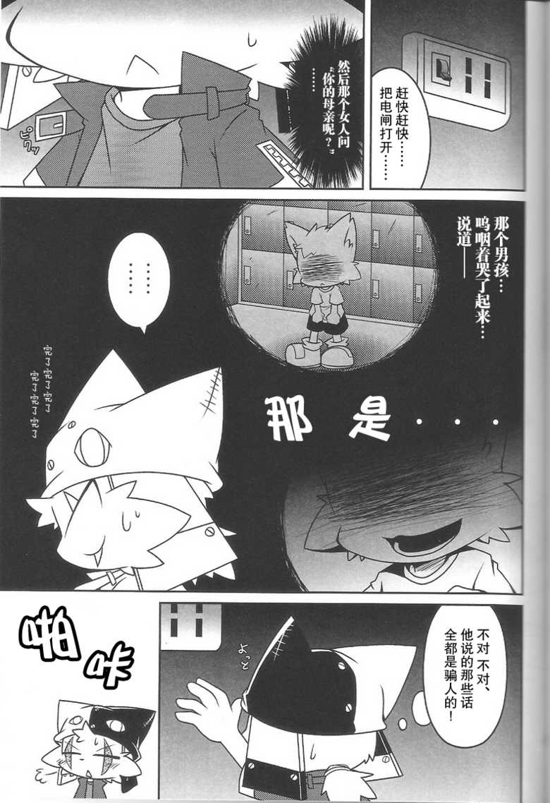 (SUPERKansai15) [PELL-MELL WORKS (Kanimono, Kougami)] Kemono Gokko Ao [Chinese] [甜点汉化] - Page 10