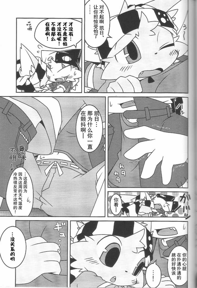 (SUPERKansai15) [PELL-MELL WORKS (Kanimono, Kougami)] Kemono Gokko Ao [Chinese] [甜点汉化] - Page 12