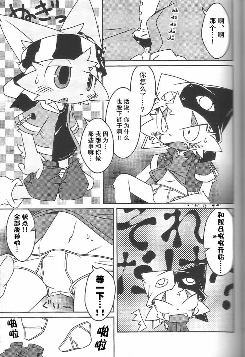 (SUPERKansai15) [PELL-MELL WORKS (Kanimono, Kougami)] Kemono Gokko Ao [Chinese] [甜点汉化] - Page 14