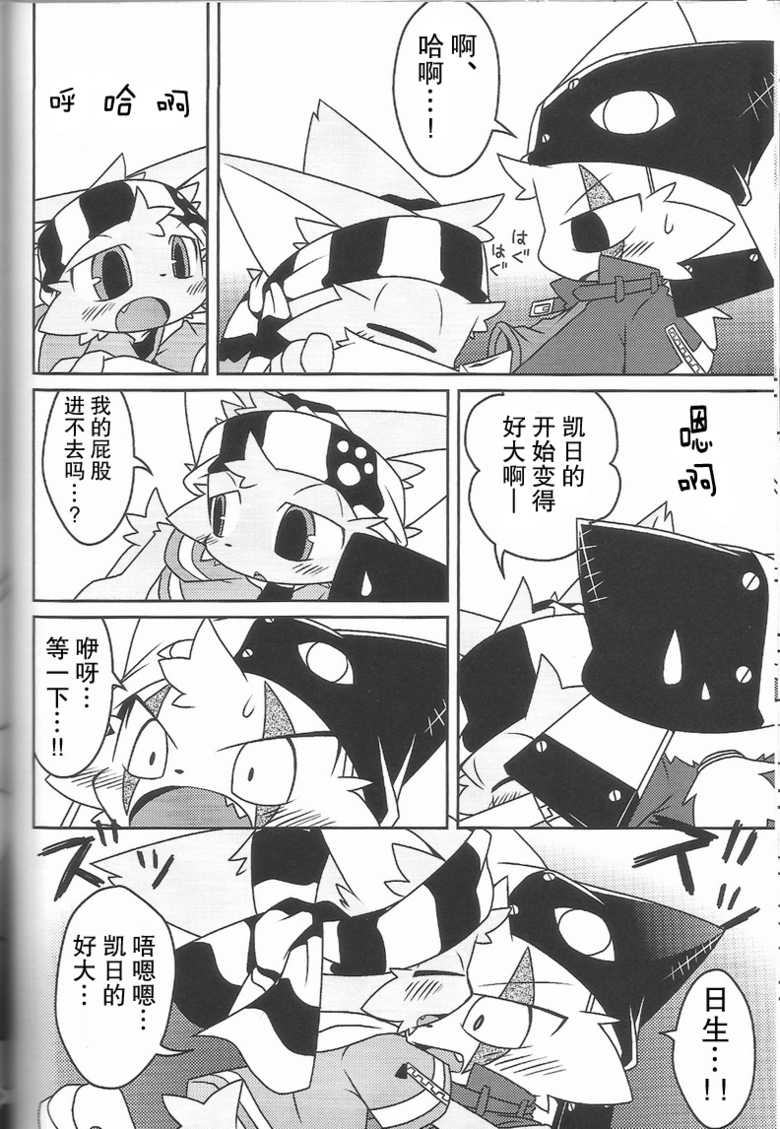 (SUPERKansai15) [PELL-MELL WORKS (Kanimono, Kougami)] Kemono Gokko Ao [Chinese] [甜点汉化] - Page 15