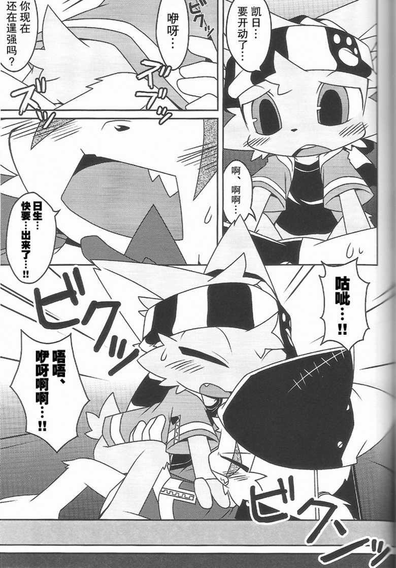 (SUPERKansai15) [PELL-MELL WORKS (Kanimono, Kougami)] Kemono Gokko Ao [Chinese] [甜点汉化] - Page 16