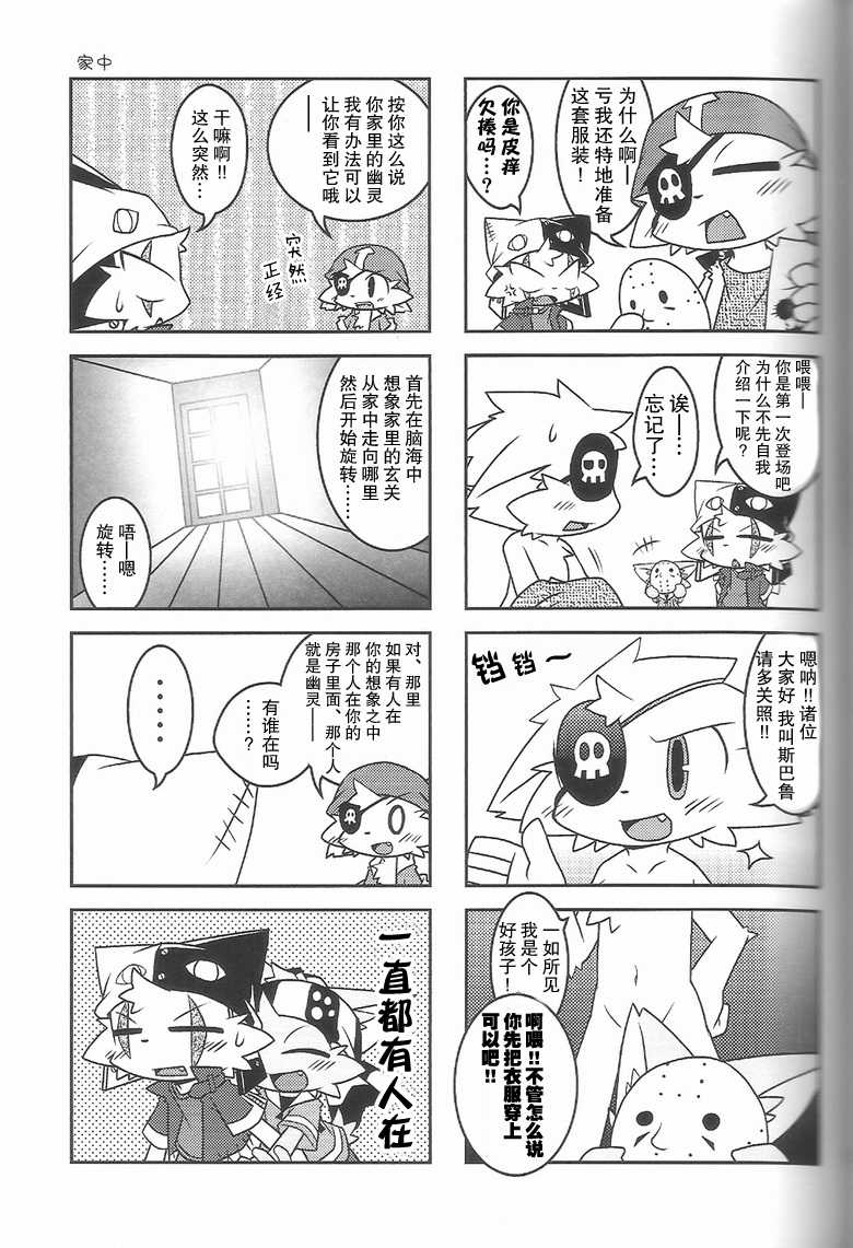 (SUPERKansai15) [PELL-MELL WORKS (Kanimono, Kougami)] Kemono Gokko Ao [Chinese] [甜点汉化] - Page 20