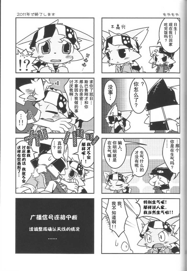 (SUPERKansai15) [PELL-MELL WORKS (Kanimono, Kougami)] Kemono Gokko Ao [Chinese] [甜点汉化] - Page 22