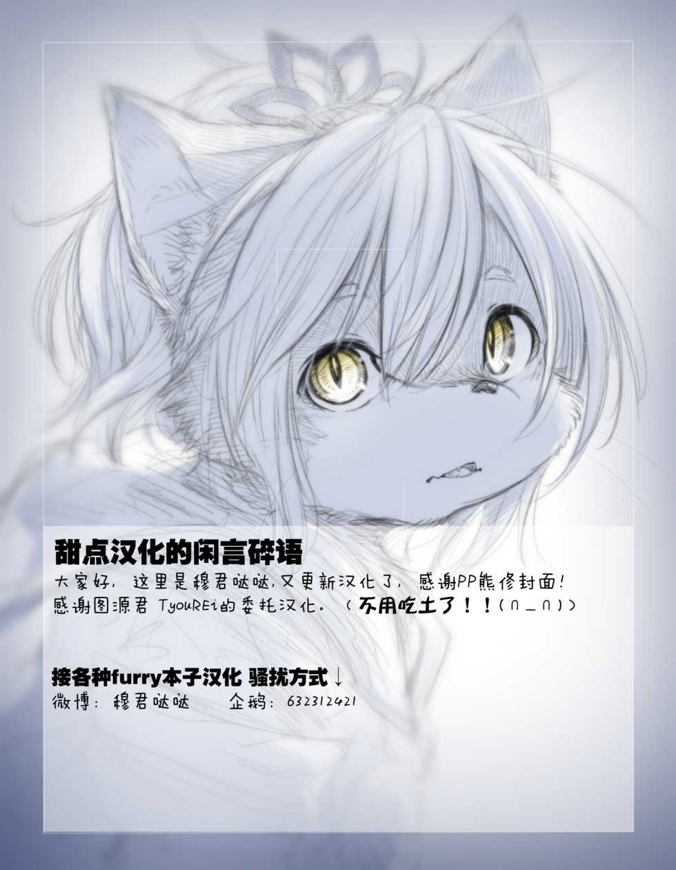 (SUPERKansai15) [PELL-MELL WORKS (Kanimono, Kougami)] Kemono Gokko Ao [Chinese] [甜点汉化] - Page 24