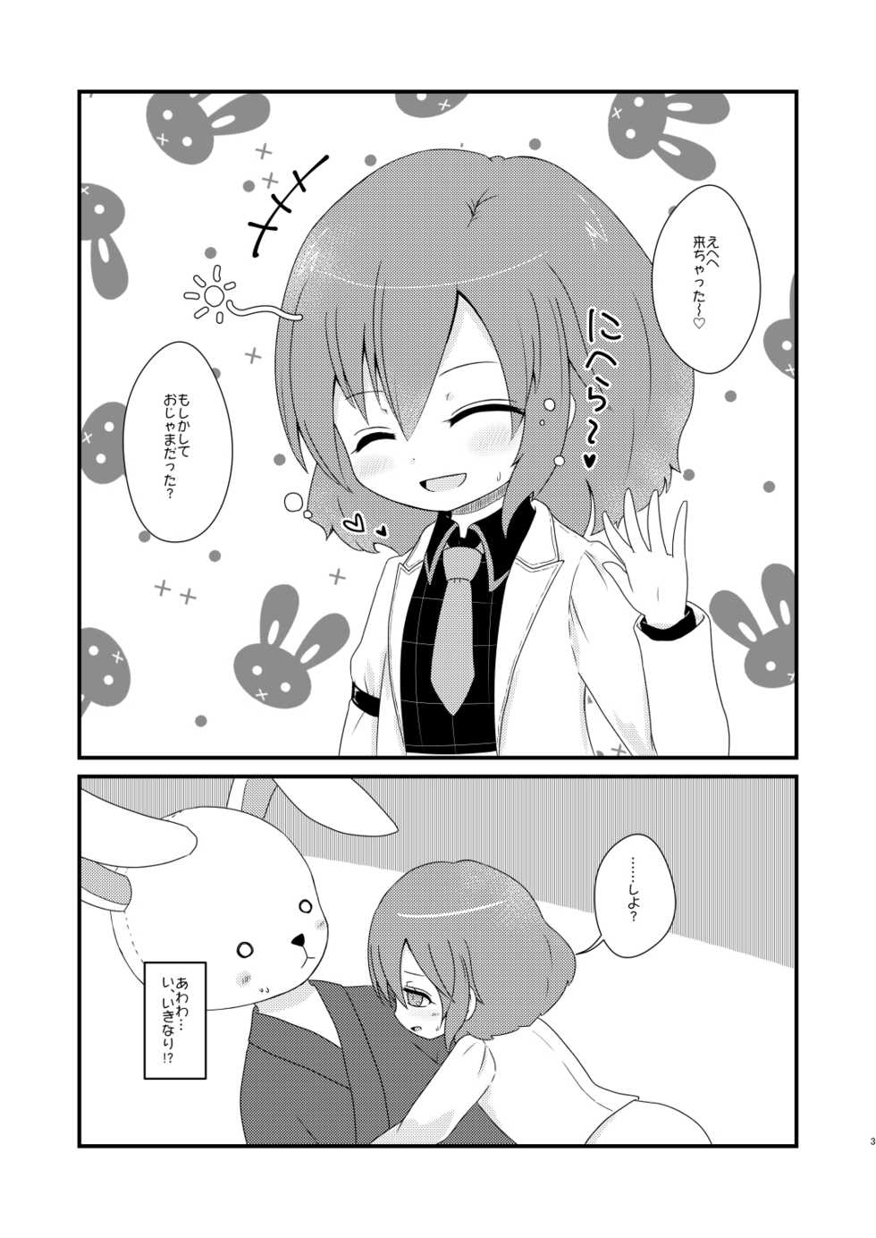 [MILKPOP (Rekishitai Hoonoji)] ゆるりとカーブ (Touhou Project) [Digital] - Page 2