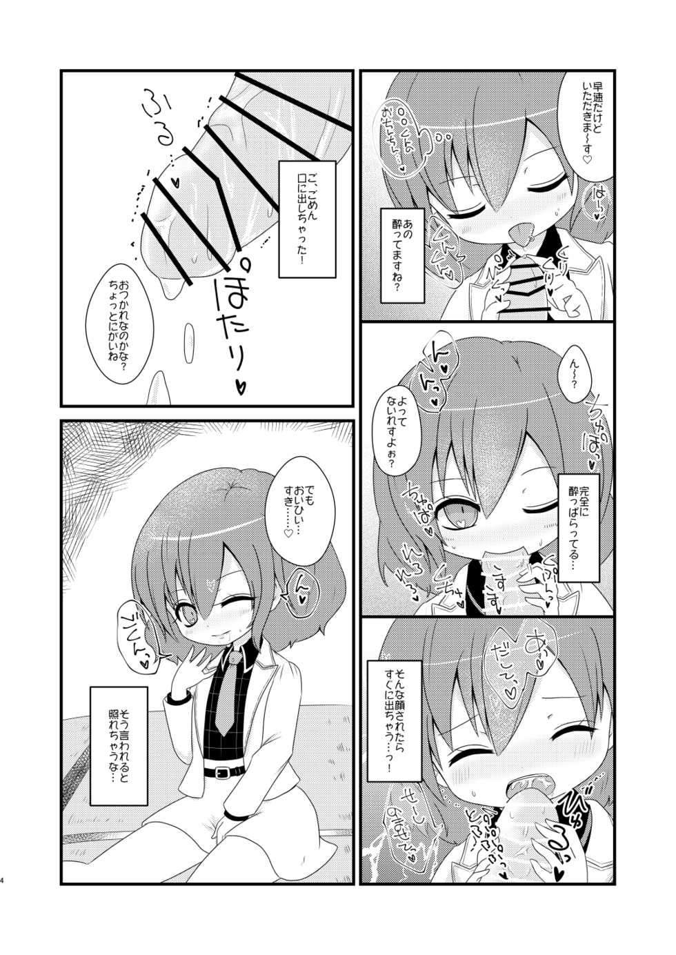 [MILKPOP (Rekishitai Hoonoji)] ゆるりとカーブ (Touhou Project) [Digital] - Page 3
