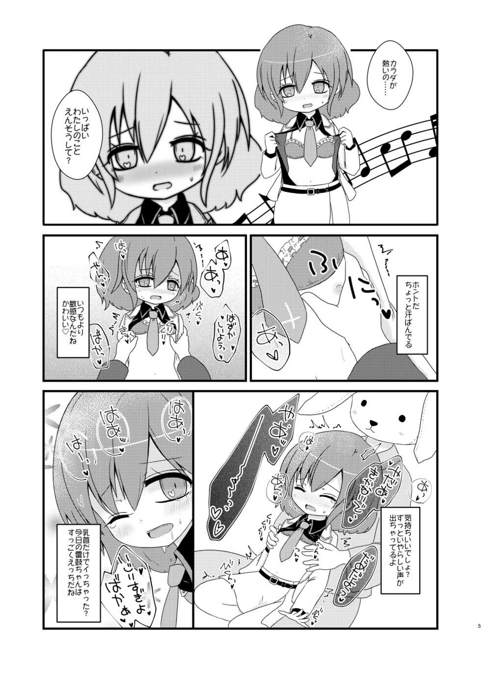 [MILKPOP (Rekishitai Hoonoji)] ゆるりとカーブ (Touhou Project) [Digital] - Page 4