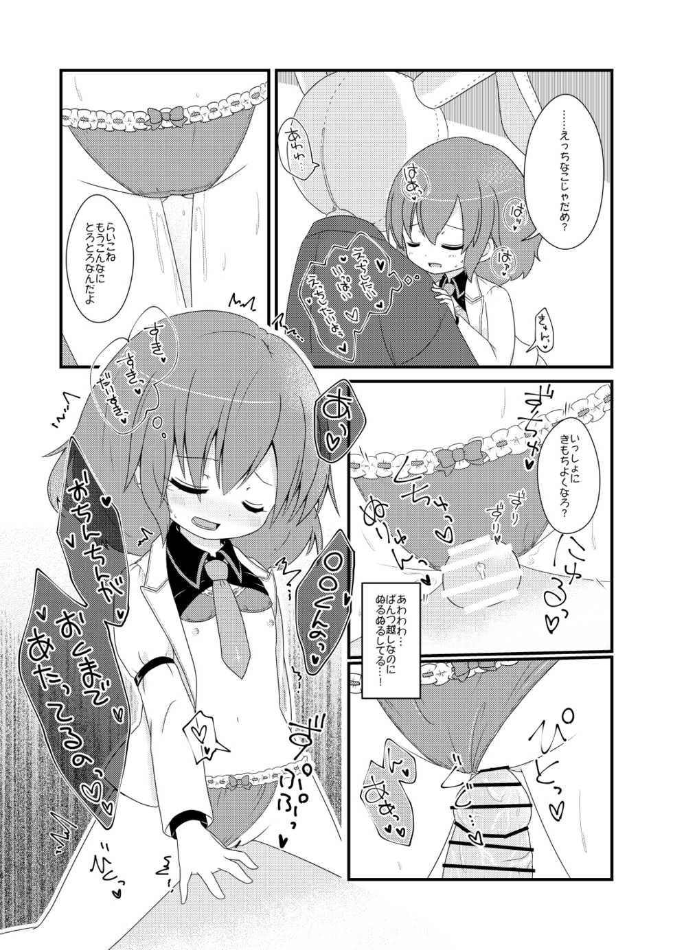 [MILKPOP (Rekishitai Hoonoji)] ゆるりとカーブ (Touhou Project) [Digital] - Page 5