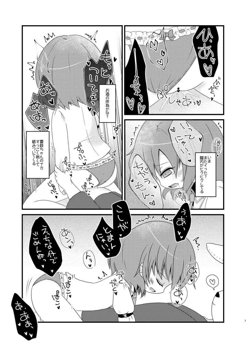 [MILKPOP (Rekishitai Hoonoji)] ゆるりとカーブ (Touhou Project) [Digital] - Page 6