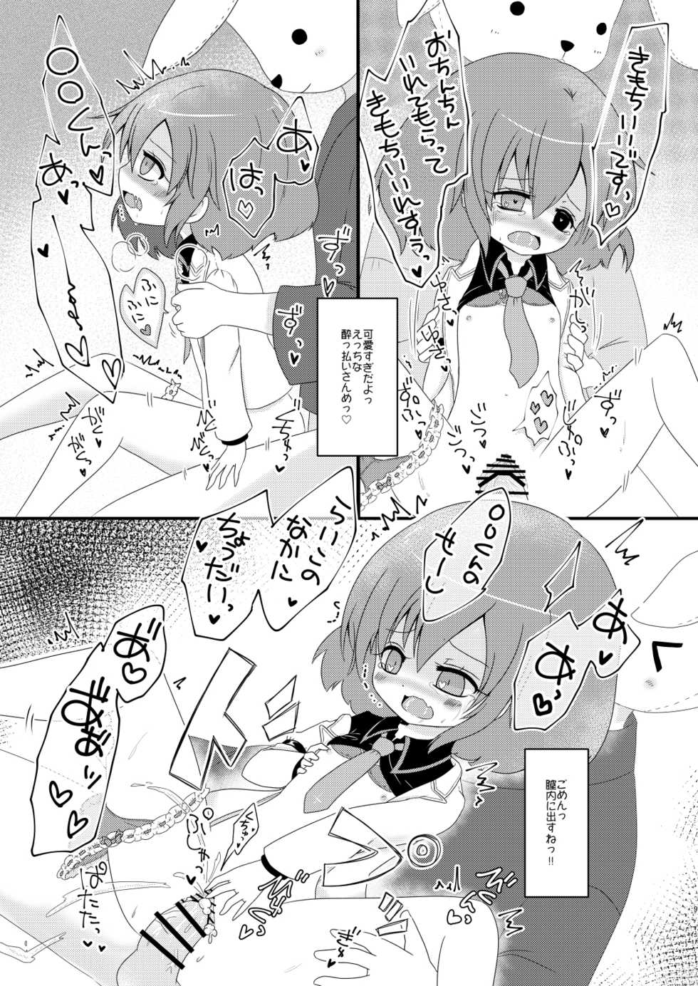[MILKPOP (Rekishitai Hoonoji)] ゆるりとカーブ (Touhou Project) [Digital] - Page 8