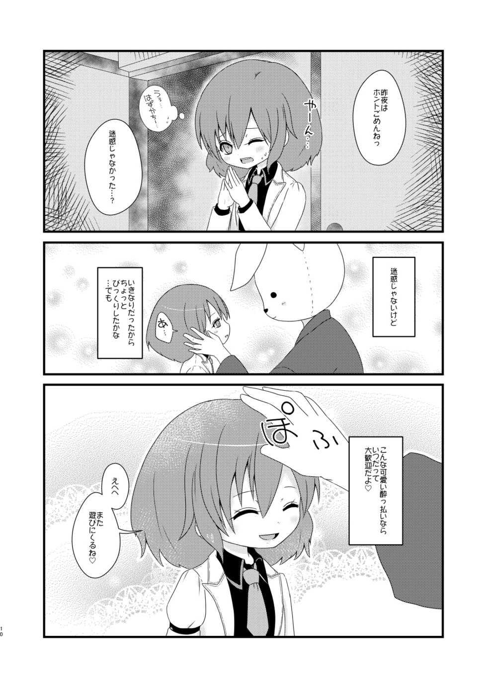 [MILKPOP (Rekishitai Hoonoji)] ゆるりとカーブ (Touhou Project) [Digital] - Page 9