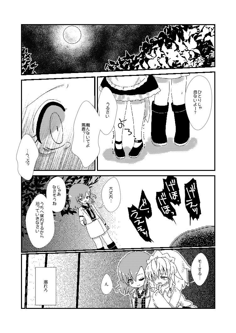[MILKPOP (Rekisitaihoonoji)] Owara nai Yoru no Mermaid (Touhou Project) [Digital] - Page 6